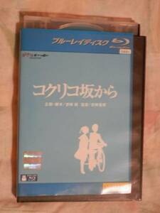 ★ブルーレイディスク・コクリコ坂から（中古品）★