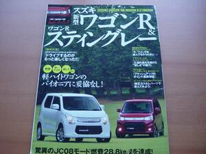 MMM　スズキ　新型　ワゴンR＆スティングレー　2012 MH23S