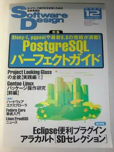 ★ソフトウェアデザイン　2004年12月号　PostgreSQL【即決】