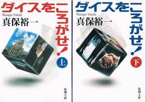 Yuichi Motobe "Dice - верхняя и нижняя" 2 книги