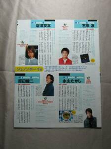 '03【お気に入りランキング】石塚淳 永山たかし 原田健二 ♯