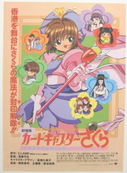 カードキャプターさくら ポスターセットの通販 by みりん's shop