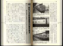 【c6112】2003年 ここが変わった！最新 鉄道利用術／谷川一巳_画像3