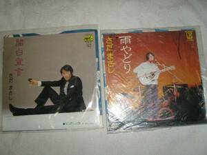 【EPレコード】さだまさし　2枚セット　