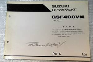 GSF400VM GK75A パーツカタログ スズキSUZUKI 1991年6月 初版