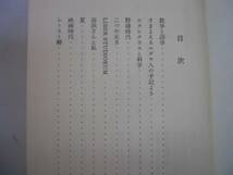 ●寺田寅彦全集●5●随筆5●岩波書店●新書サイズ●即決_画像3