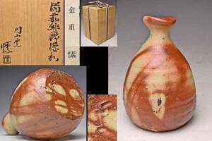  gold -ply ...* Bizen .. sake bottle * also box .* inspection gold -ply element mountain human national treasure gold -ply ..