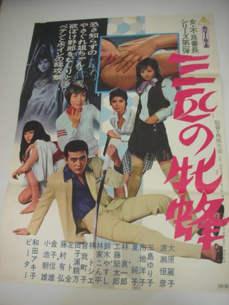 三匹の牝蜂 [DVD] khxv5rg 2025年最新】Yahoo!オークション -三匹の牝蜂の中古品・新品・未