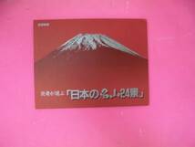 日本の名山　24景♪　24人の描いた額絵　シリーズ♪　山_画像1