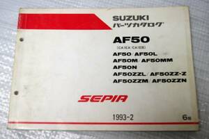 AF50 CA1EA/CA1EB パーツカタログ スズキ SUZUKI 1993年2