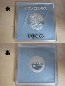  Tsukuba .EXPO*85 Techno Cosmos memory medal 