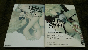 ★『DOLL STAR』★1~2巻(完)(初版)(2巻帯アリ)★槇えびし★即決