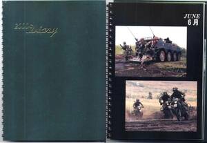 ●自衛隊２０００年の日記帳（未使用）