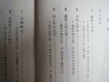 古本「岩波新書、江戸時代」北島正元著、1975年、発行_画像2