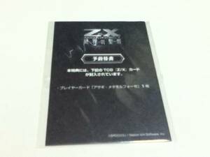 特典 ZX ゼクス 絶界の聖戦 アサギ・メタモルフォーゼ カード