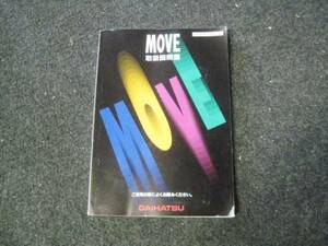 ダイハツ L600系 MOVE ムーブ 取扱説明書 1996年8月