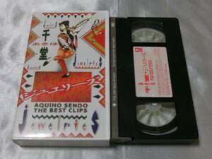 ジュエリーズ[VHS] (1992年) / 千堂あきほ ベストビデオクリップ