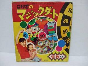 新品　怪物くん　こいでのマジックダート 1968 少年キング　画報