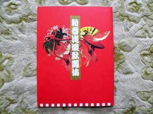 ..　 市川海老蔵　片岡愛之助　新春浅草歌舞伎　平成25年浅草公会堂パンフ