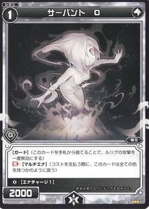 ★WIXOSS ウィクロス WD03-017 [サーバント O] 新品 即決★