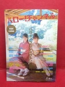 ▼ハロー!チャンネルVol.2 2010『高橋愛 矢島舞美』真野恵里菜