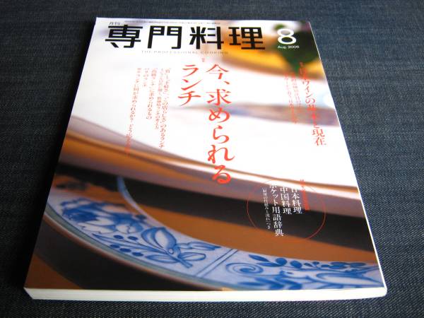月刊専門料理　27冊セット　2002年　2003年　2004年　2005年 破格 月刊専門料理 27冊セット 2002年 2003年 2004年 2005年