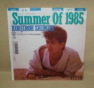 清水宏次朗/Summer Of 1985(EP)　送料無料