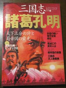  Annals of Three Kingdoms [ various .. Akira ] history close-up 