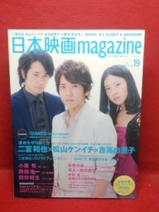 ▼日本映画magazine2011Vol.19『二宮和也吉高由里子』岡田准一