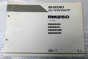 RM250/K/L RJ15A パーツカタログ スズキ SUZUKI 1991年7月