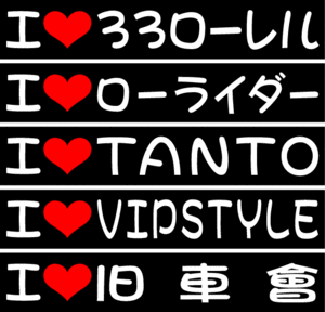 ＜文字変更自由＞　ローライダー　２枚組