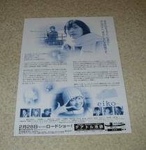 映画チラシ「eiko エイコ」一種目2枚：麻生久美子/沢田研二_画像2