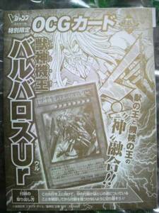 獣神機王バルバロスUrウル Vジャンプ付録 未開封 遊戯王