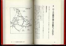 【c6074】1992年 「国鉄民営分割」五年目の決算-利用...／立山学_画像3