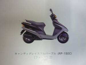 [Y600 prompt decision ] Honda Spacy 125 JF04 type original parts list 2 version 