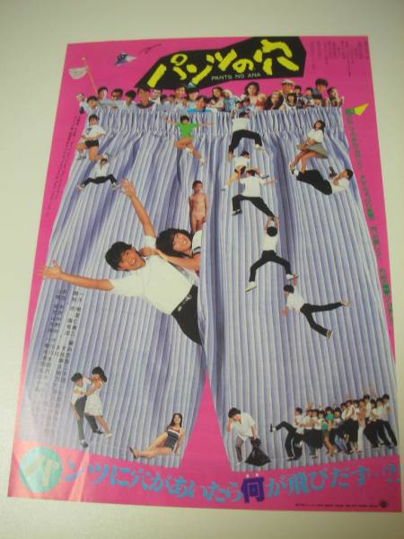 Amazon.co.jp: パンツの穴 [DVD] : 菊池桃子, 山本陽一, 武田