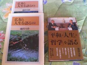 著者　池田大作　平和人生哲学を語る　ヘンリーAキッシンジャー