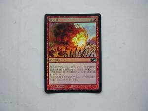 バイン　MTG 火の玉/Fireball foil 日本語1枚