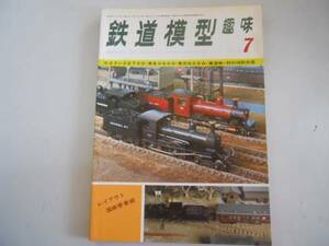 ●鉄道模型趣味●197507●国鉄香春線C2タンク2700東急3600東武80