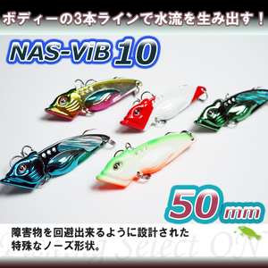 5個セット10g トラウト　アジ　シーバスNAS-ViB10メタルバイブ