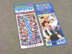 ウルフルズ 仕切り板2枚set「しあわせですか」+「あそぼう」