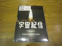 ◎新品◎宇宙兄弟23巻限定版　篠山紀信写真集付_画像2