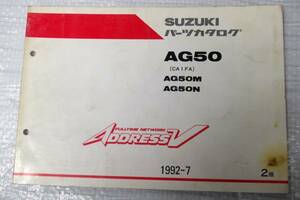 AG50/M/N CA1FA パーツカタログ スズキ SUZUKI 1992年7月 2
