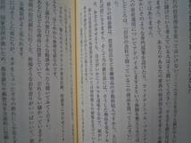 ☆33歳で資産３億円をつくった私の方法☆午堂登紀雄☆三笠書房☆_画像3