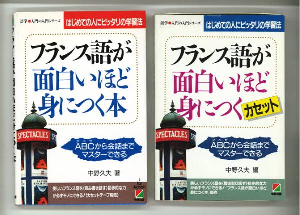 2025年最新】Yahoo!オークション -フランス語 カセット(本、雑誌
