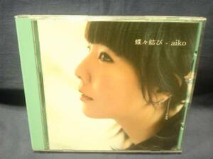 aiko★★蝶々結び★初回盤