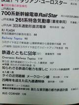 ◆未読本【鉄道ジャーナル《No.402》2000年4月号】新幹線_画像3