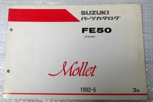 FE50 FA14A パーツカタログ スズキ SUZUKI 1992年5月 3版