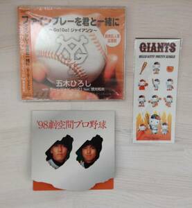 ☆松井秀喜☆GIANTS☆高橋由伸☆テレカ☆ジャイアンツ☆巨人☆CD☆ステッカー☆