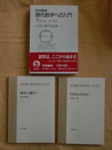 岩波講座 現代数学への入門１　岩波書店　《送料無料》